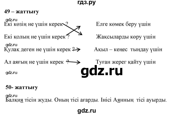 ГДЗ по казахскому языку 2 класс Жумабаева   бөлім 1. бет - 26, Решебник