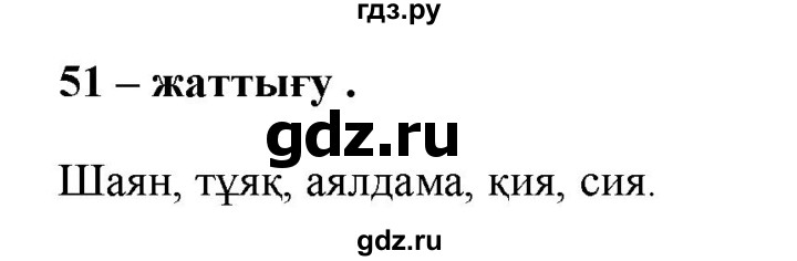ГДЗ по казахскому языку 2 класс Жумабаева   бөлім 1. бет - 27, Решебник