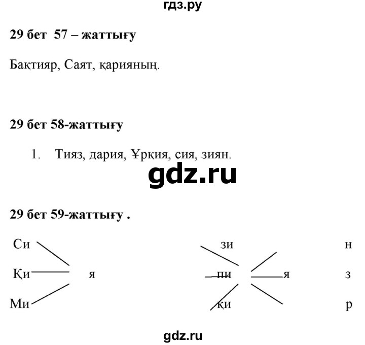 ГДЗ по казахскому языку 2 класс Жумабаева   бөлім 1. бет - 29, Решебник