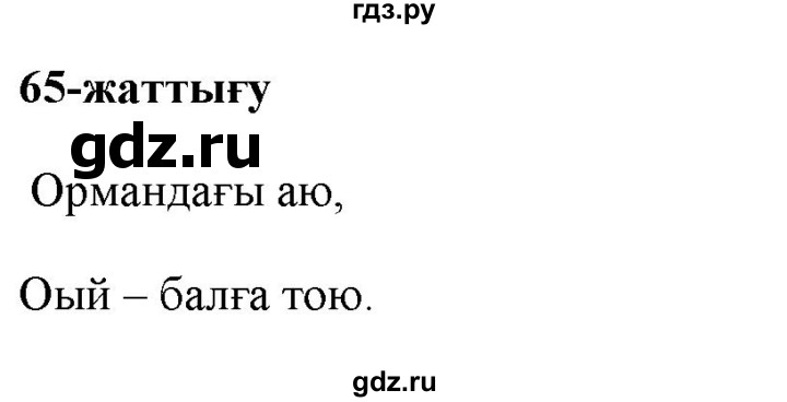 ГДЗ по казахскому языку 2 класс Жумабаева   бөлім 1. бет - 31, Решебник
