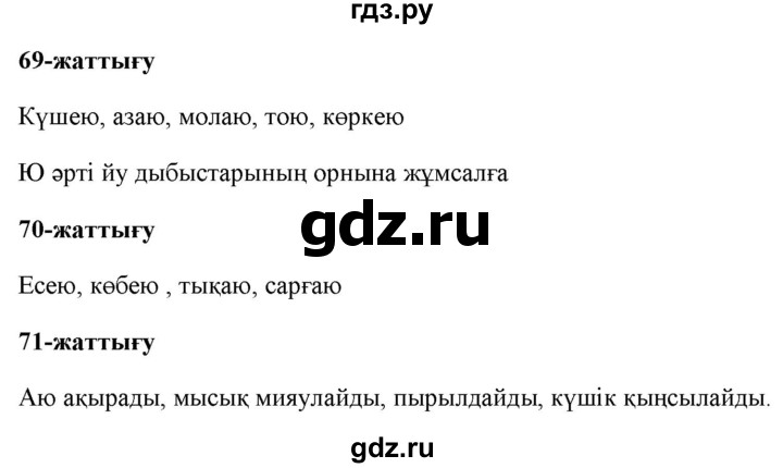 ГДЗ по казахскому языку 2 класс Жумабаева   бөлім 1. бет - 33, Решебник
