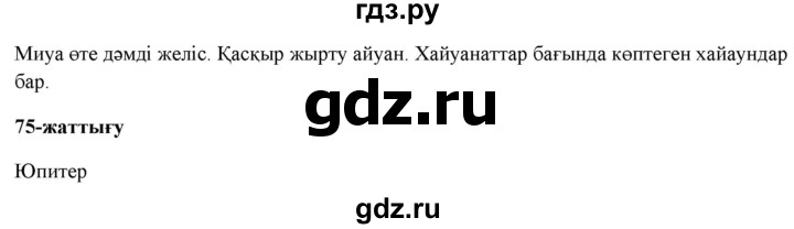 ГДЗ по казахскому языку 2 класс Жумабаева   бөлім 1. бет - 34, Решебник