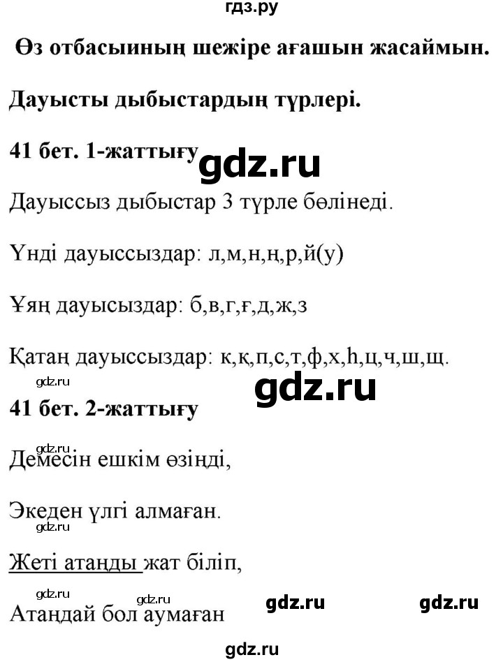 ГДЗ по казахскому языку 2 класс Жумабаева   бөлім 1. бет - 41, Решебник