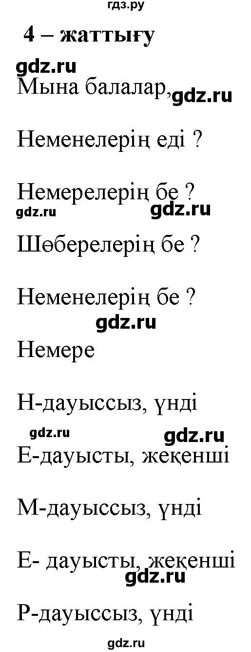 ГДЗ по казахскому языку 2 класс Жумабаева   бөлім 1. бет - 43, Решебник