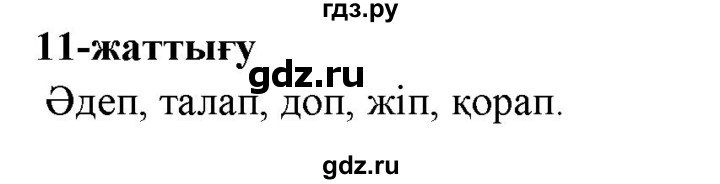 ГДЗ по казахскому языку 2 класс Жумабаева   бөлім 1. бет - 46, Решебник