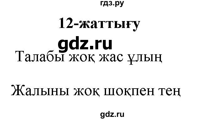 ГДЗ по казахскому языку 2 класс Жумабаева   бөлім 1. бет - 47, Решебник