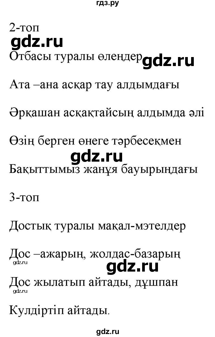 ГДЗ по казахскому языку 2 класс Жумабаева   бөлім 1. бет - 49, Решебник