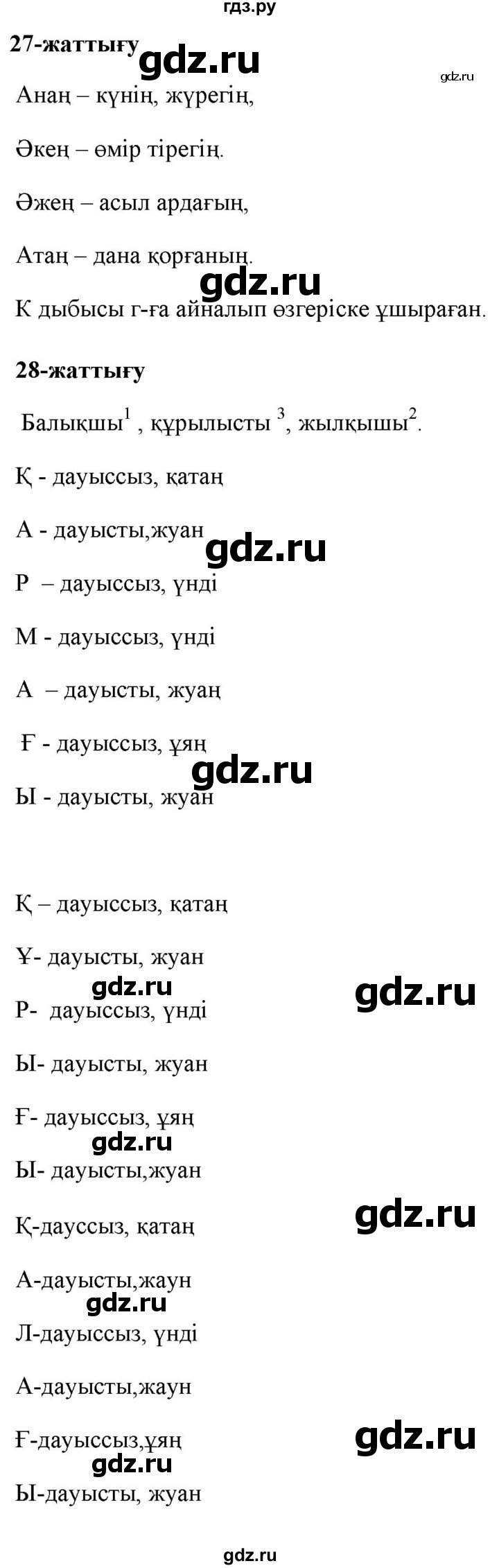 ГДЗ по казахскому языку 2 класс Жумабаева   бөлім 1. бет - 52, Решебник