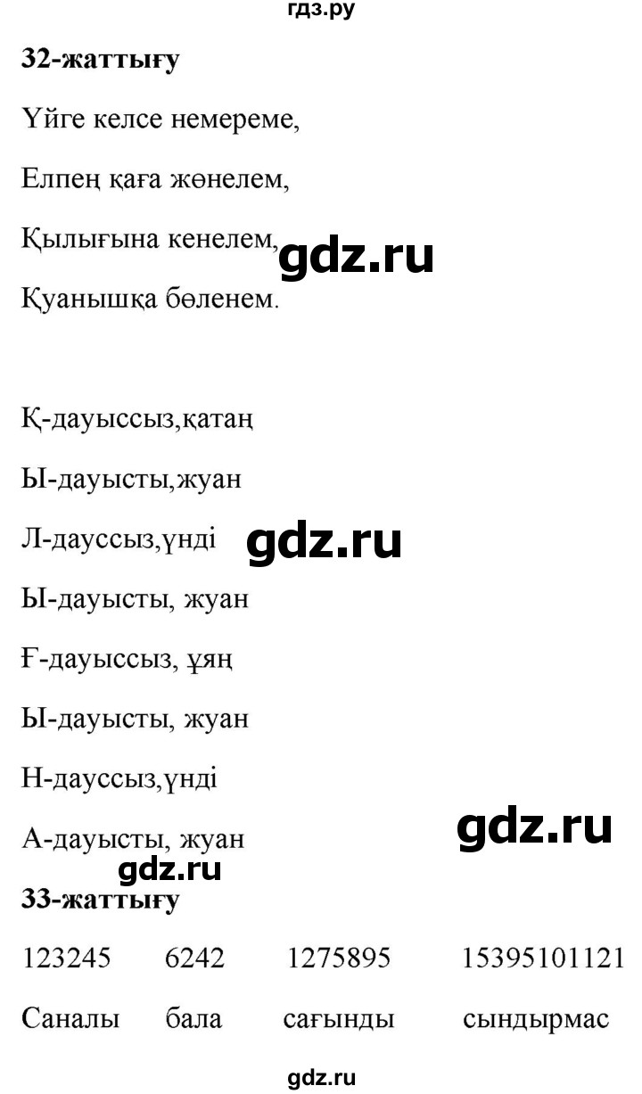 ГДЗ по казахскому языку 2 класс Жумабаева   бөлім 1. бет - 54, Решебник
