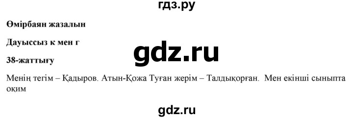 ГДЗ по казахскому языку 2 класс Жұмабаева   бөлім 1. бет - 56, Решебник