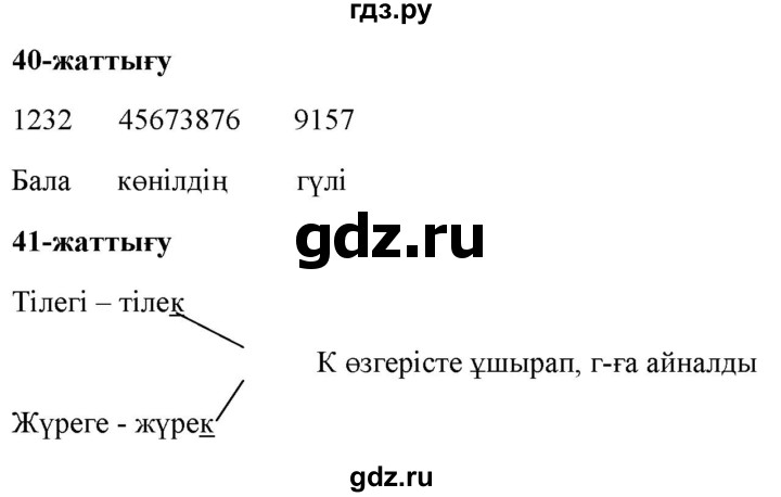 ГДЗ по казахскому языку 2 класс Жумабаева   бөлім 1. бет - 57, Решебник