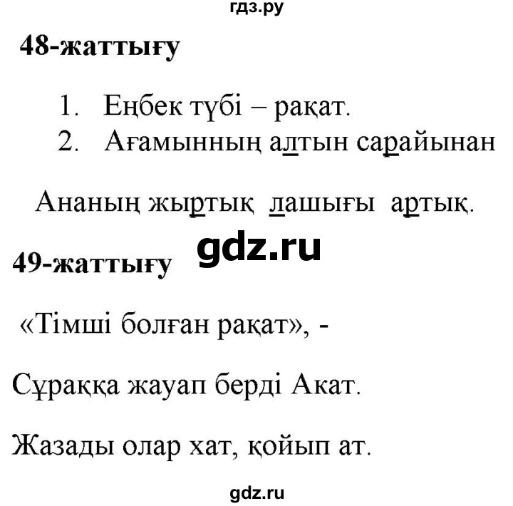 ГДЗ по казахскому языку 2 класс Жумабаева   бөлім 1. бет - 60, Решебник