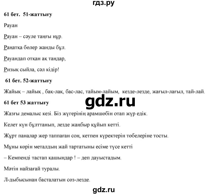 ГДЗ по казахскому языку 2 класс Жумабаева   бөлім 1. бет - 61, Решебник