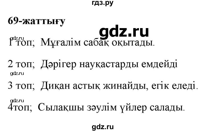 ГДЗ по казахскому языку 2 класс Жумабаева   бөлім 1. бет - 67, Решебник