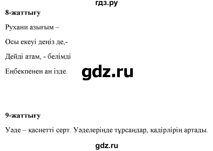 ГДЗ по казахскому языку 2 класс Жумабаева   бөлім 1. бет - 74, Решебник