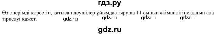 ГДЗ по казахскому языку 2 класс Жумабаева   бөлім 1. бет - 87, Решебник