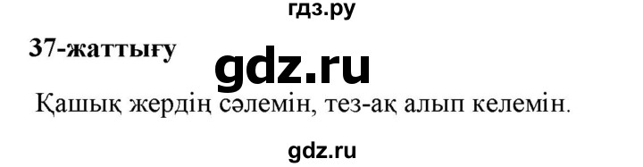 ГДЗ по казахскому языку 2 класс Жумабаева   бөлім 1. бет - 91, Решебник