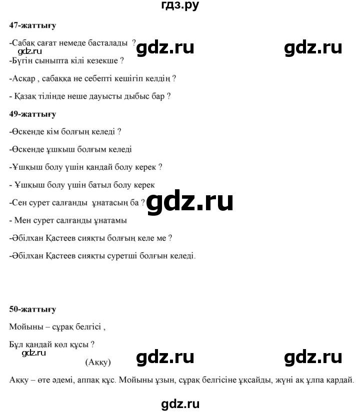 ГДЗ по казахскому языку 2 класс Жумабаева   бөлім 1. бет - 96, Решебник