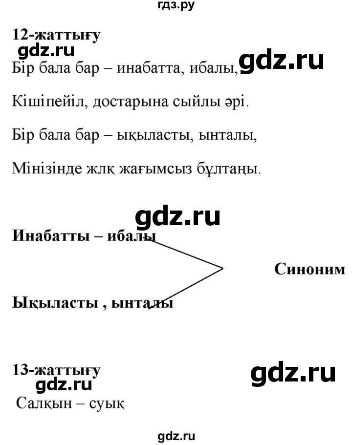 ГДЗ по казахскому языку 2 класс Жумабаева   бөлім 2. бет - 10, Решебник