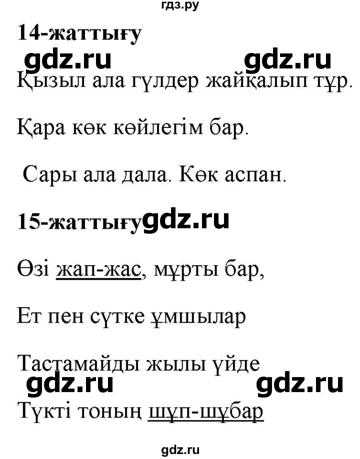 ГДЗ по казахскому языку 2 класс Жумабаева   бөлім 2. бет - 101, Решебник