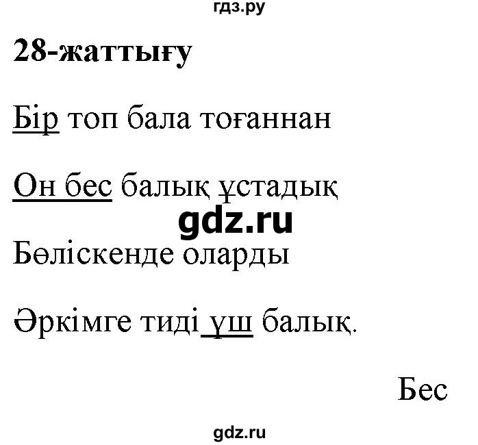 ГДЗ по казахскому языку 2 класс Жумабаева   бөлім 2. бет - 106, Решебник