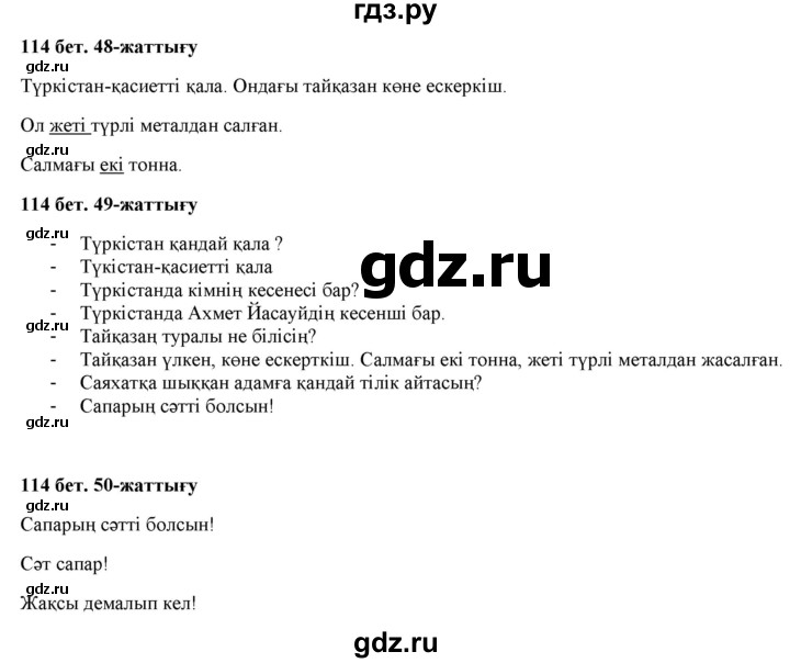 ГДЗ по казахскому языку 2 класс Жумабаева   бөлім 2. бет - 114, Решебник