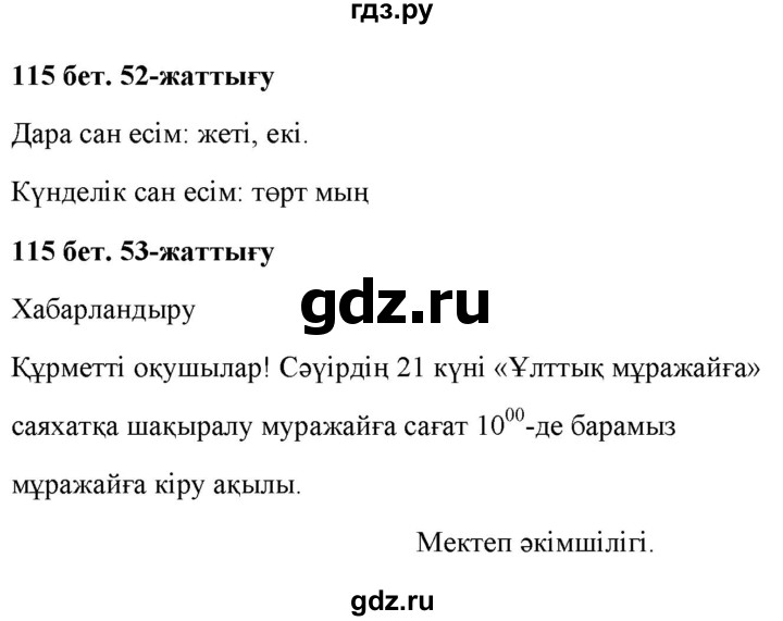 ГДЗ по казахскому языку 2 класс Жумабаева   бөлім 2. бет - 115, Решебник