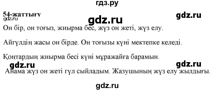 ГДЗ по казахскому языку 2 класс Жумабаева   бөлім 2. бет - 116, Решебник