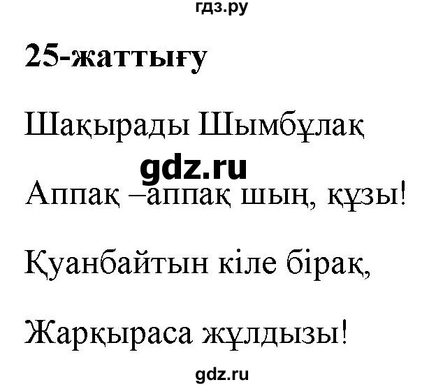 ГДЗ по казахскому языку 2 класс Жұмабаева   бөлім 2. бет - 15, Решебник