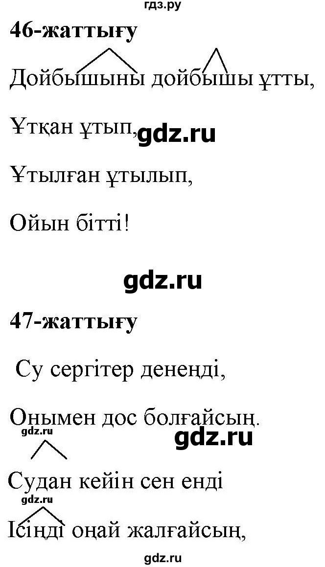 ГДЗ по казахскому языку 2 класс Жумабаева   бөлім 2. бет - 22, Решебник