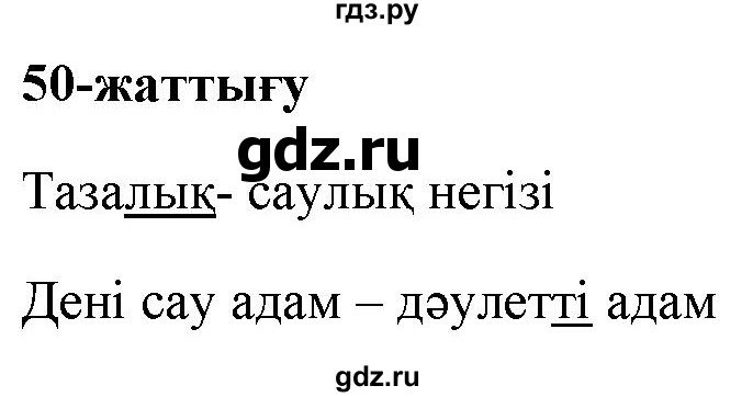 ГДЗ по казахскому языку 2 класс Жумабаева   бөлім 2. бет - 23, Решебник