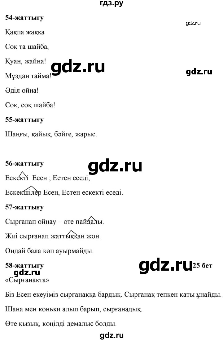 ГДЗ по казахскому языку 2 класс Жумабаева   бөлім 2. бет - 25, Решебник