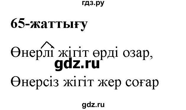ГДЗ по казахскому языку 2 класс Жумабаева   бөлім 2. бет - 28, Решебник