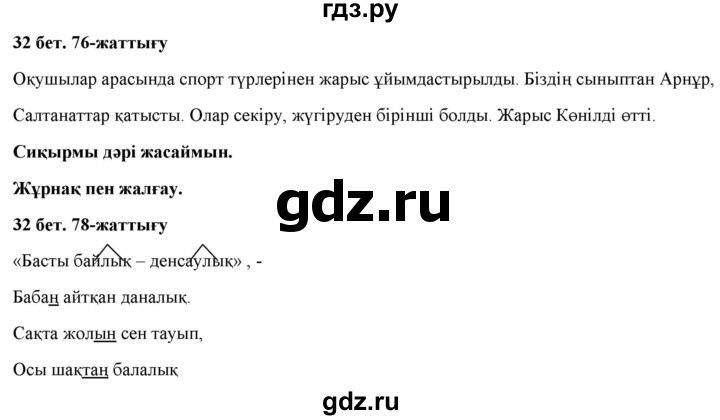 ГДЗ по казахскому языку 2 класс Жумабаева   бөлім 2. бет - 32, Решебник