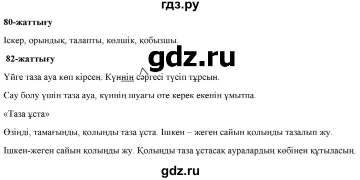 ГДЗ по казахскому языку 2 класс Жұмабаева   бөлім 2. бет - 33, Решебник