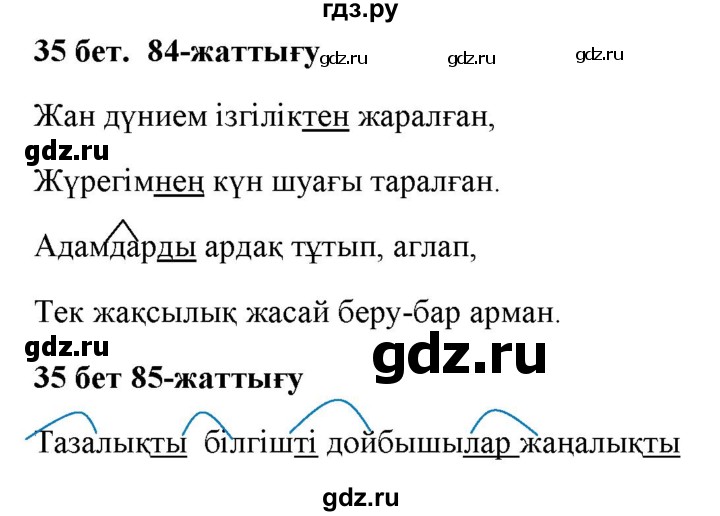 ГДЗ по казахскому языку 2 класс Жумабаева   бөлім 2. бет - 35, Решебник