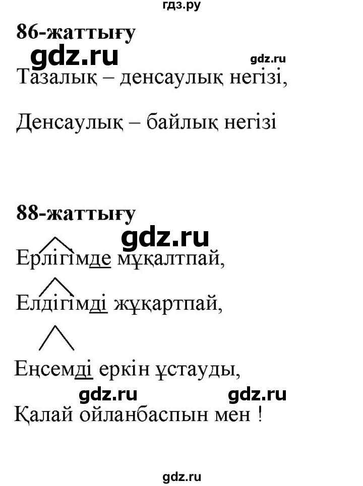 ГДЗ по казахскому языку 2 класс Жумабаева   бөлім 2. бет - 36, Решебник