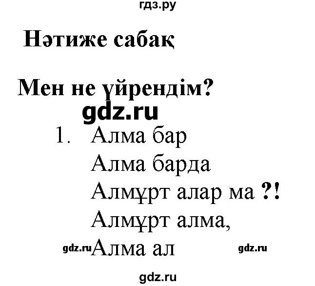 ГДЗ по казахскому языку 2 класс Жумабаева   бөлім 2. бет - 37, Решебник