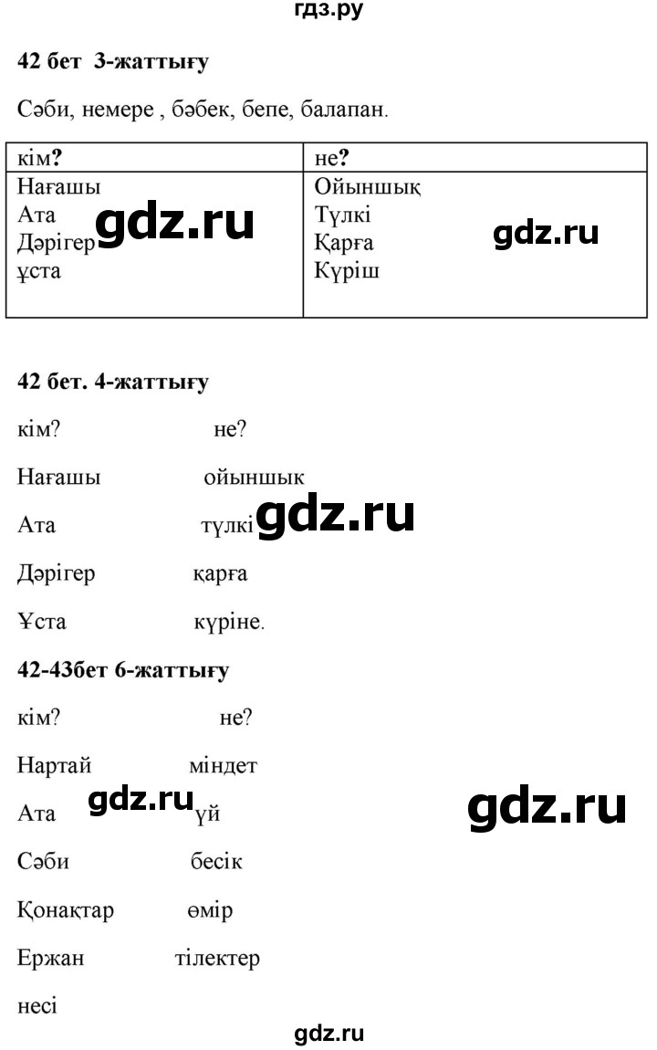 ГДЗ по казахскому языку 2 класс Жумабаева   бөлім 2. бет - 42, Решебник