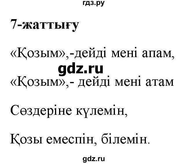 ГДЗ по казахскому языку 2 класс Жумабаева   бөлім 2. бет - 43, Решебник