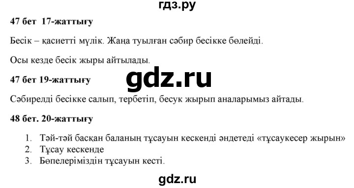 ГДЗ по казахскому языку 2 класс Жумабаева   бөлім 2. бет - 47, Решебник