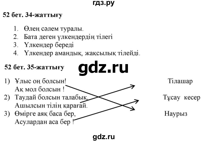 ГДЗ по казахскому языку 2 класс Жумабаева   бөлім 2. бет - 52, Решебник