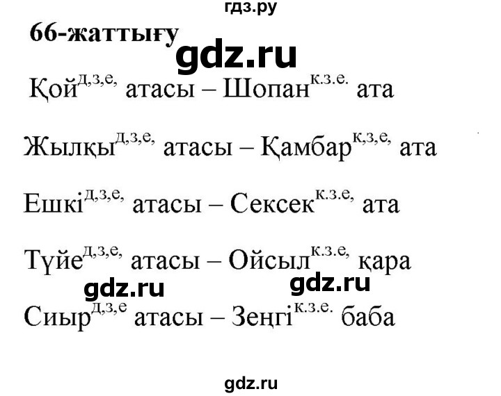 ГДЗ по казахскому языку 2 класс Жумабаева   бөлім 2. бет - 62, Решебник