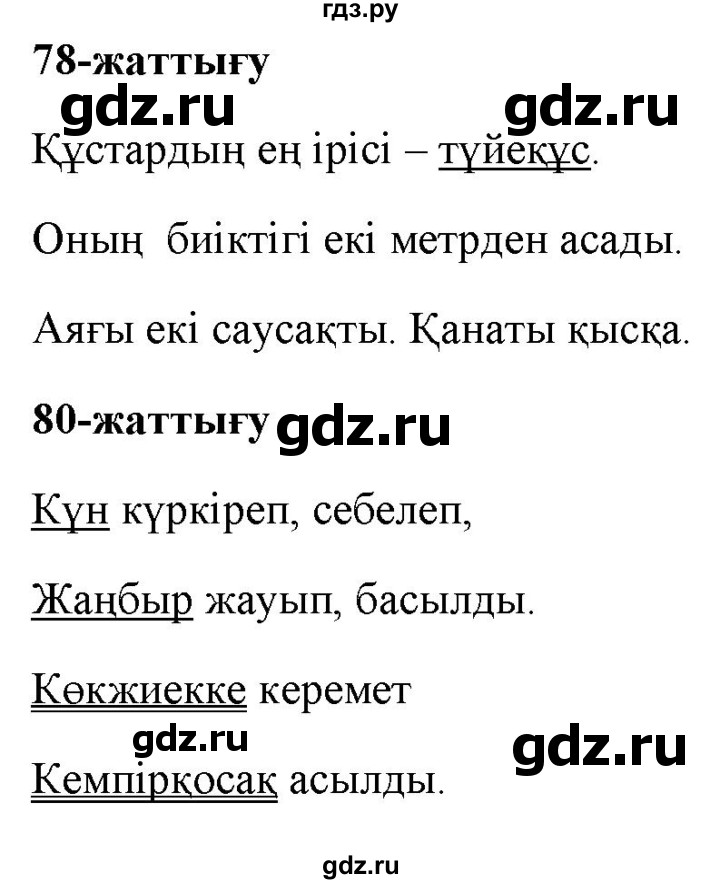 ГДЗ по казахскому языку 2 класс Жумабаева   бөлім 2. бет - 67, Решебник