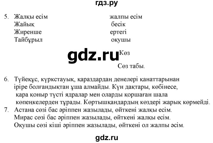 ГДЗ по казахскому языку 2 класс Жумабаева   бөлім 2. бет - 69, Решебник