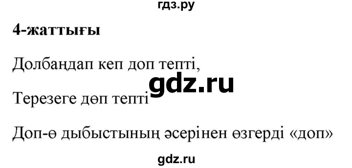 ГДЗ по казахскому языку 2 класс Жумабаева   бөлім 2. бет - 7, Решебник