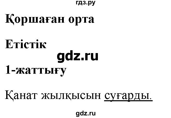 ГДЗ по казахскому языку 2 класс Жумабаева   бөлім 2. бет - 71, Решебник