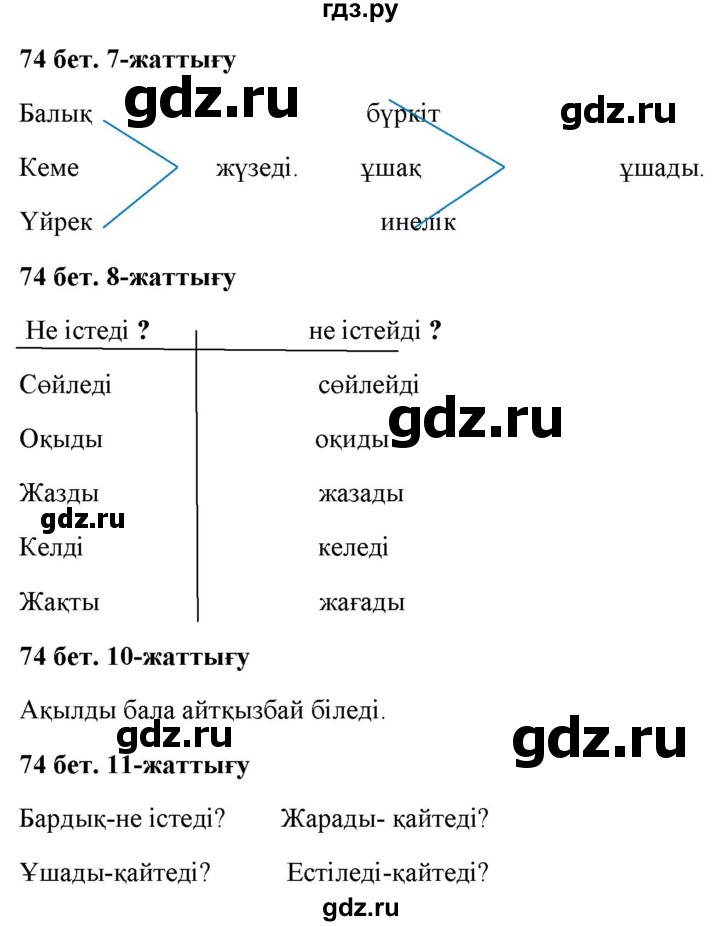 ГДЗ по казахскому языку 2 класс Жумабаева   бөлім 2. бет - 74, Решебник