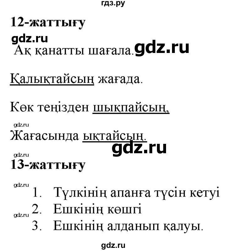 ГДЗ по казахскому языку 2 класс Жумабаева   бөлім 2. бет - 75, Решебник