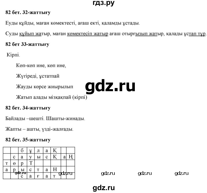 ГДЗ по казахскому языку 2 класс Жумабаева   бөлім 2. бет - 82, Решебник